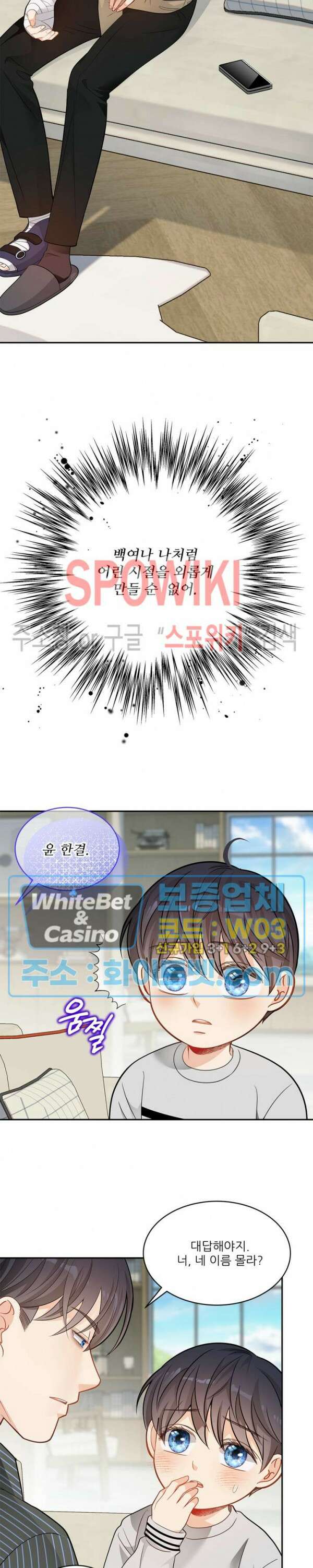 여우님의 도둑결혼 42화 5