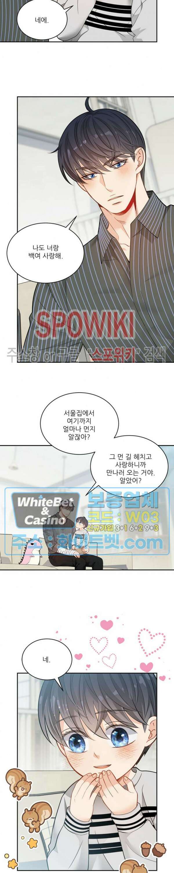 여우님의 도둑결혼 42화 6