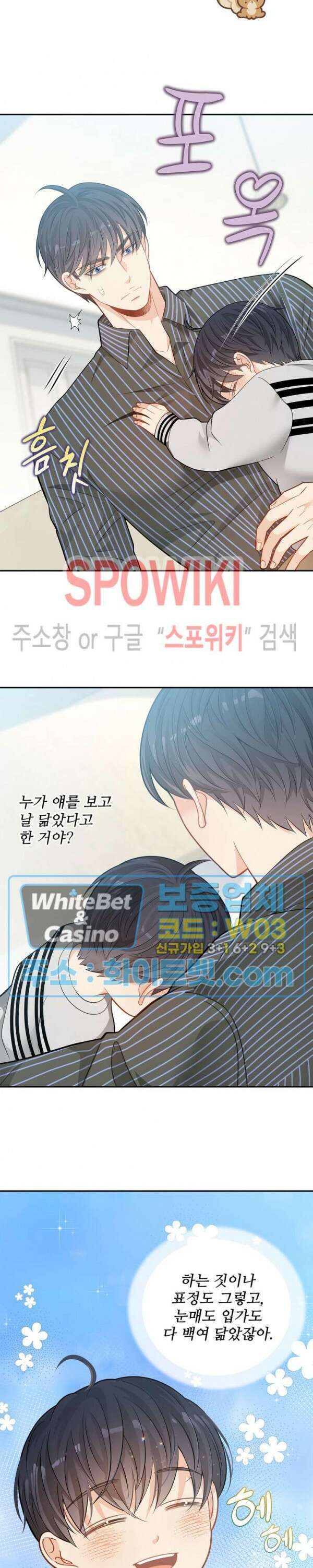 여우님의 도둑결혼 42화 7