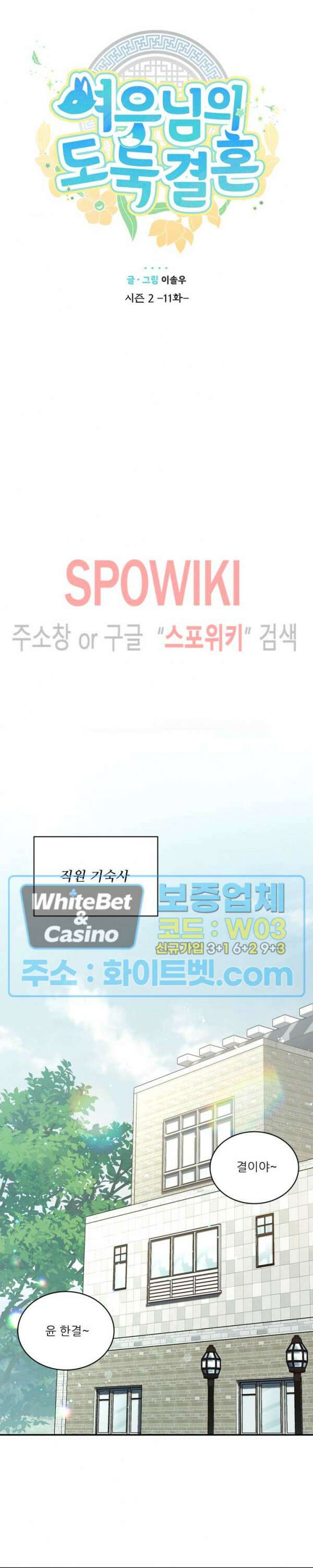 여우님의 도둑결혼 42화 9