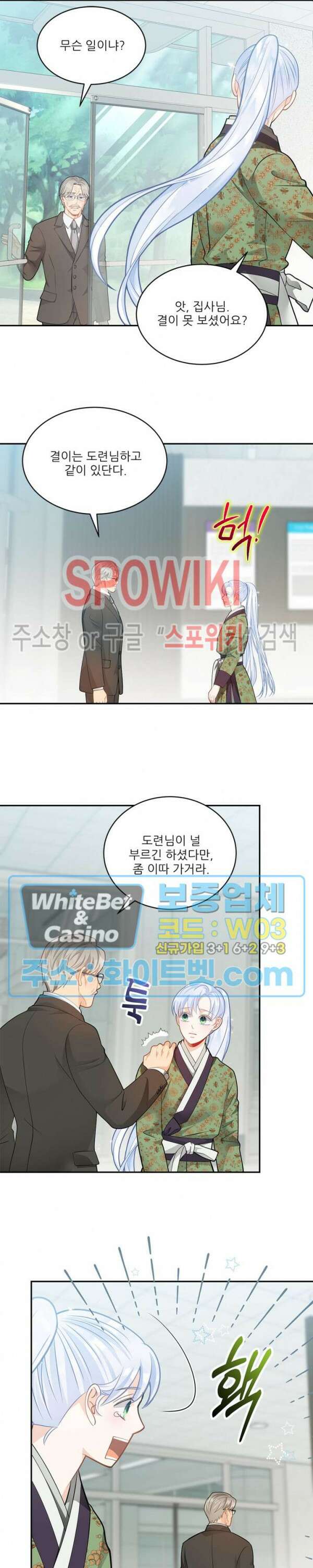 여우님의 도둑결혼 42화 10