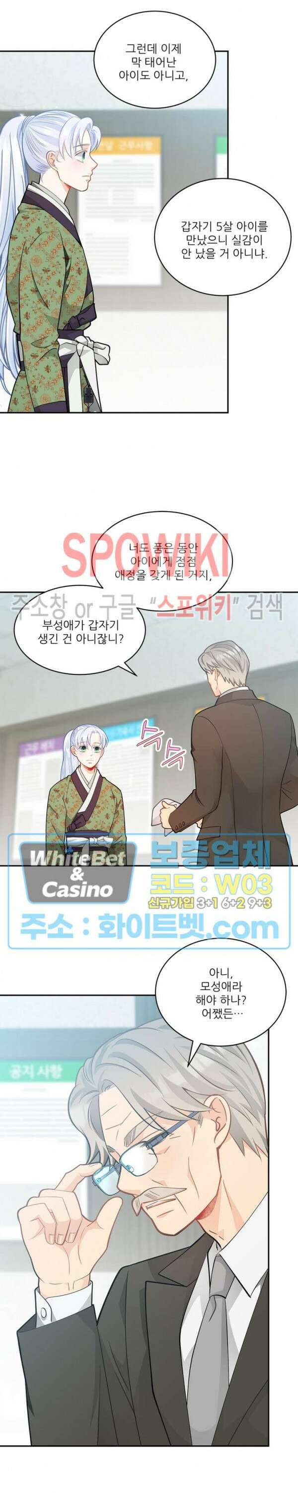 여우님의 도둑결혼 42화 13