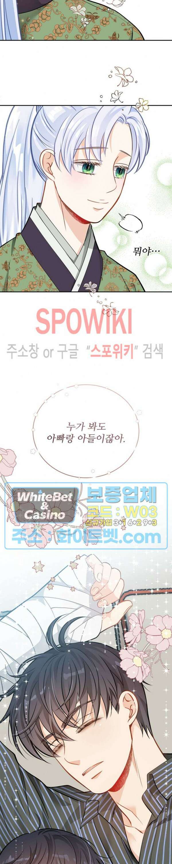 여우님의 도둑결혼 42화 18