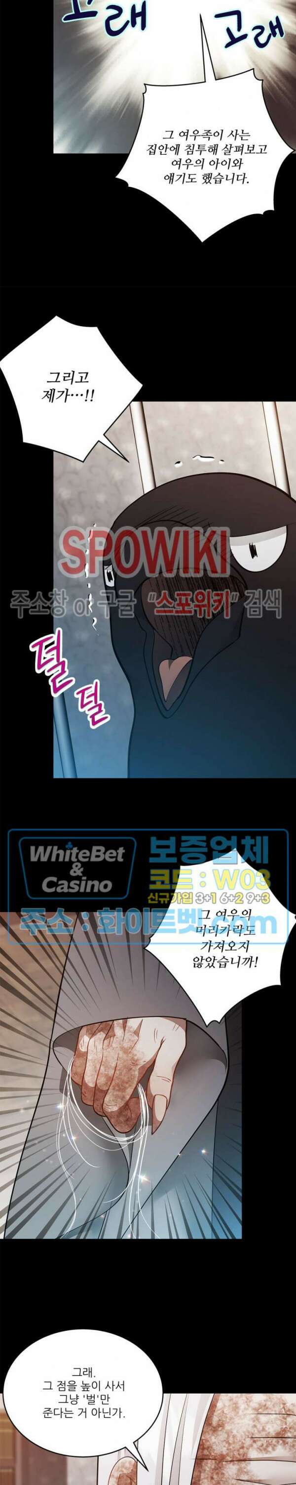 여우님의 도둑결혼 42화 22