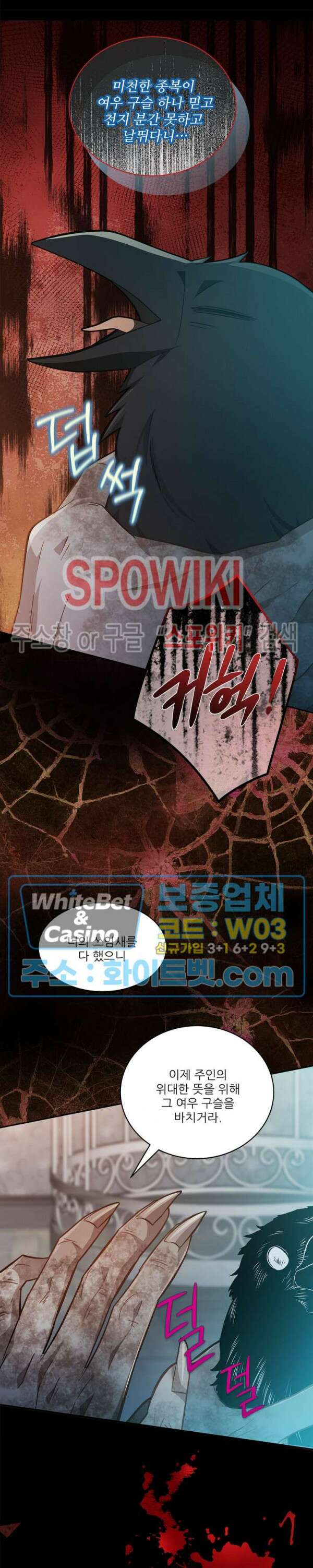 여우님의 도둑결혼 42화 24