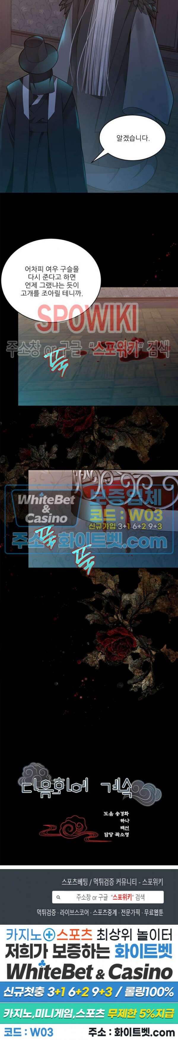 여우님의 도둑결혼 42화 28
