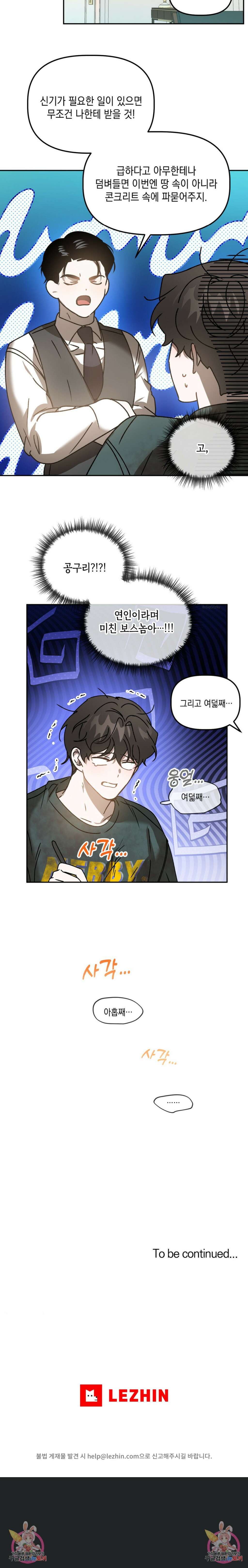 통하였느냐 38화 5