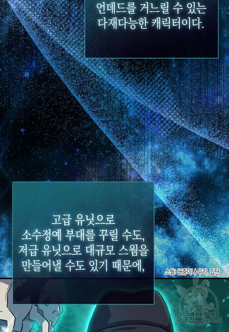 나의 악당들 17화 3