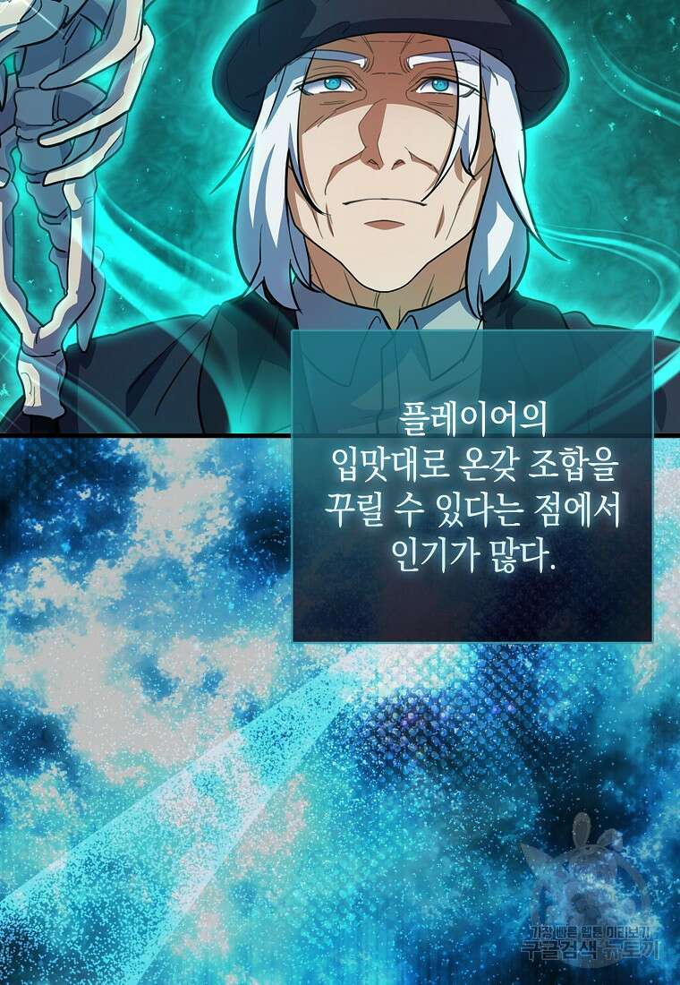 나의 악당들 17화 4