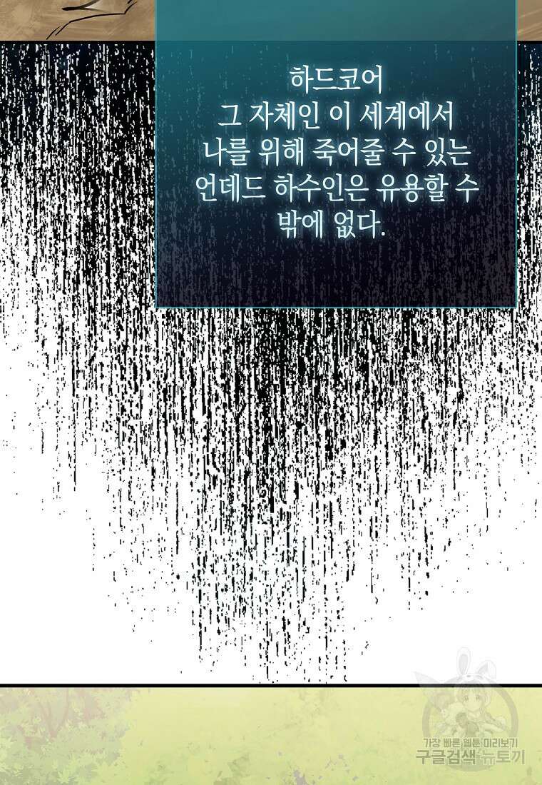 나의 악당들 17화 6