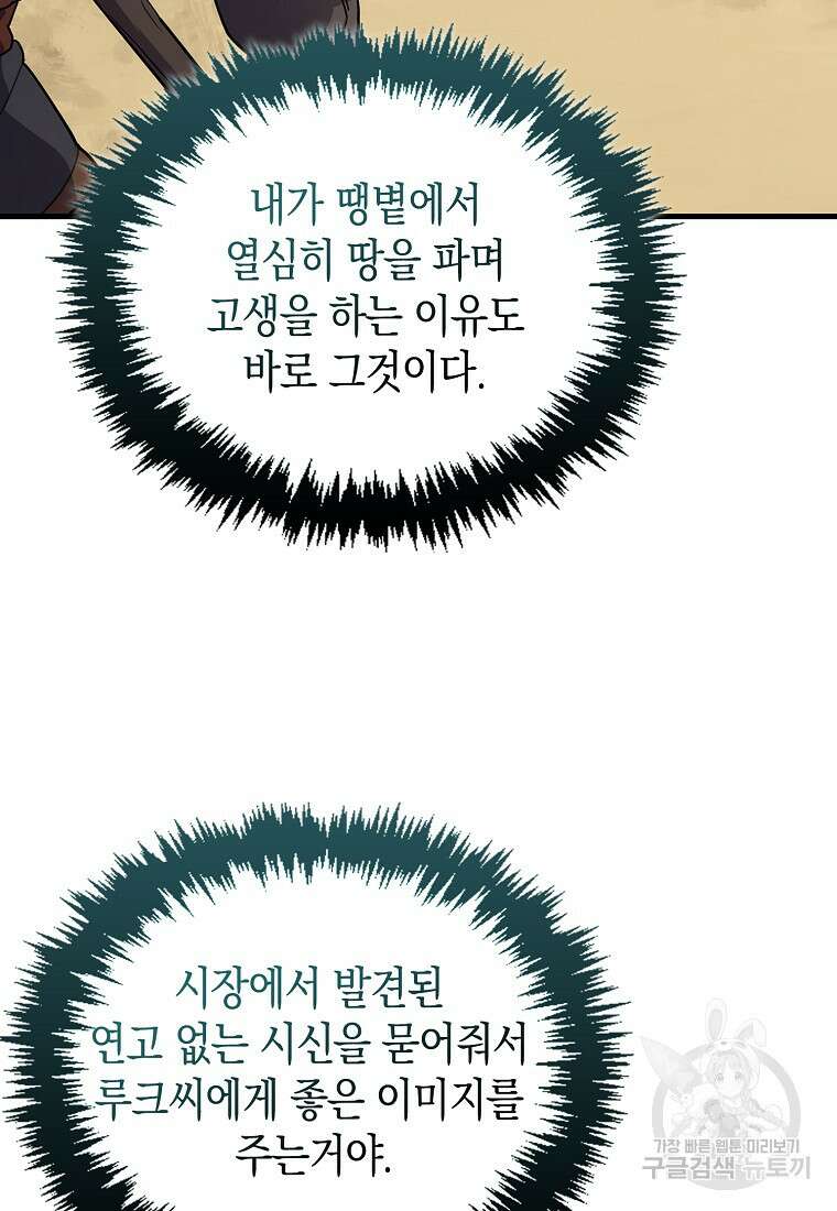 나의 악당들 17화 8