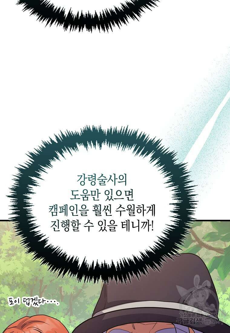 나의 악당들 17화 9