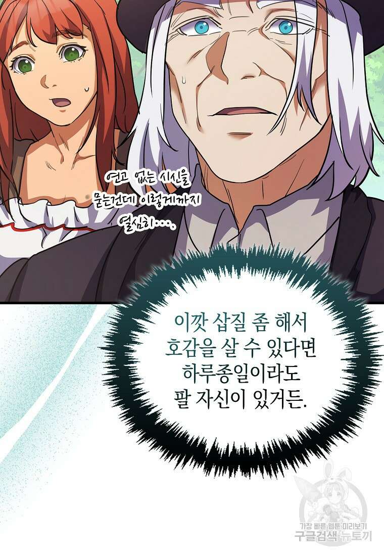 나의 악당들 17화 10