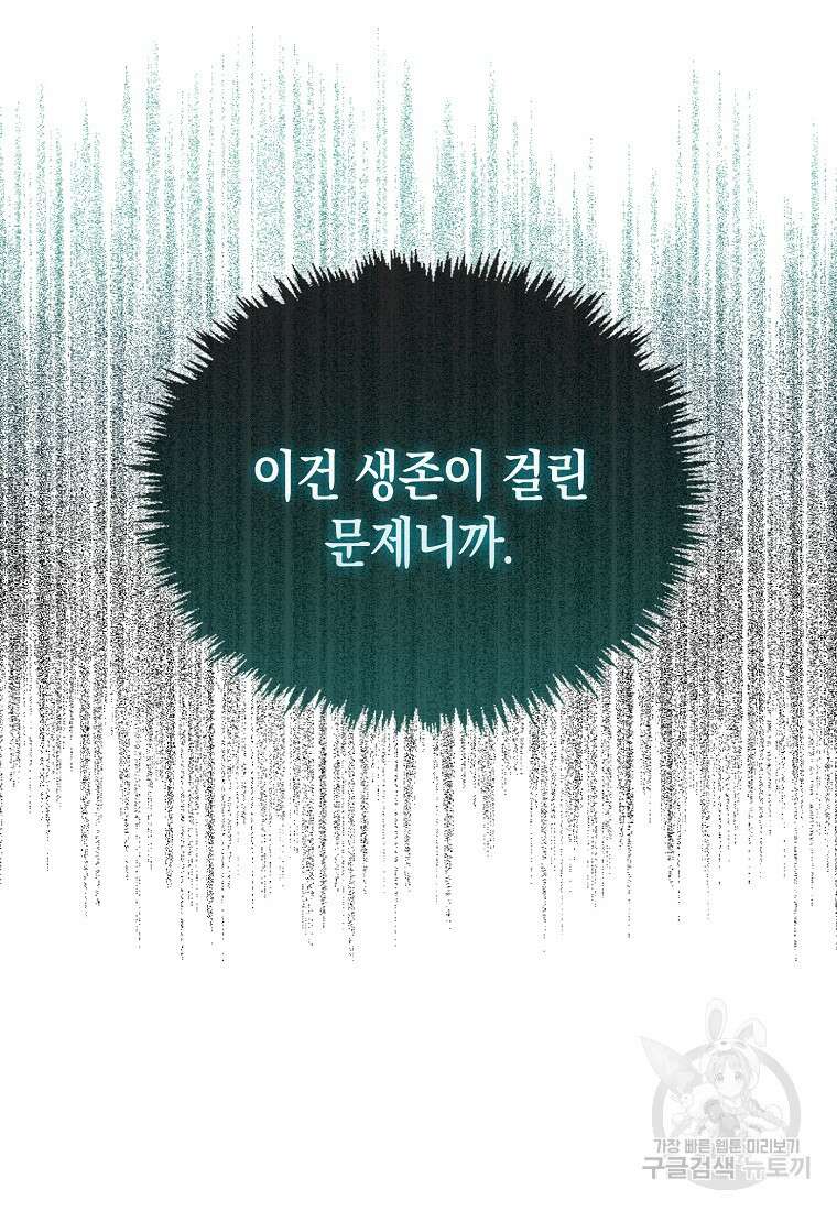 나의 악당들 17화 12