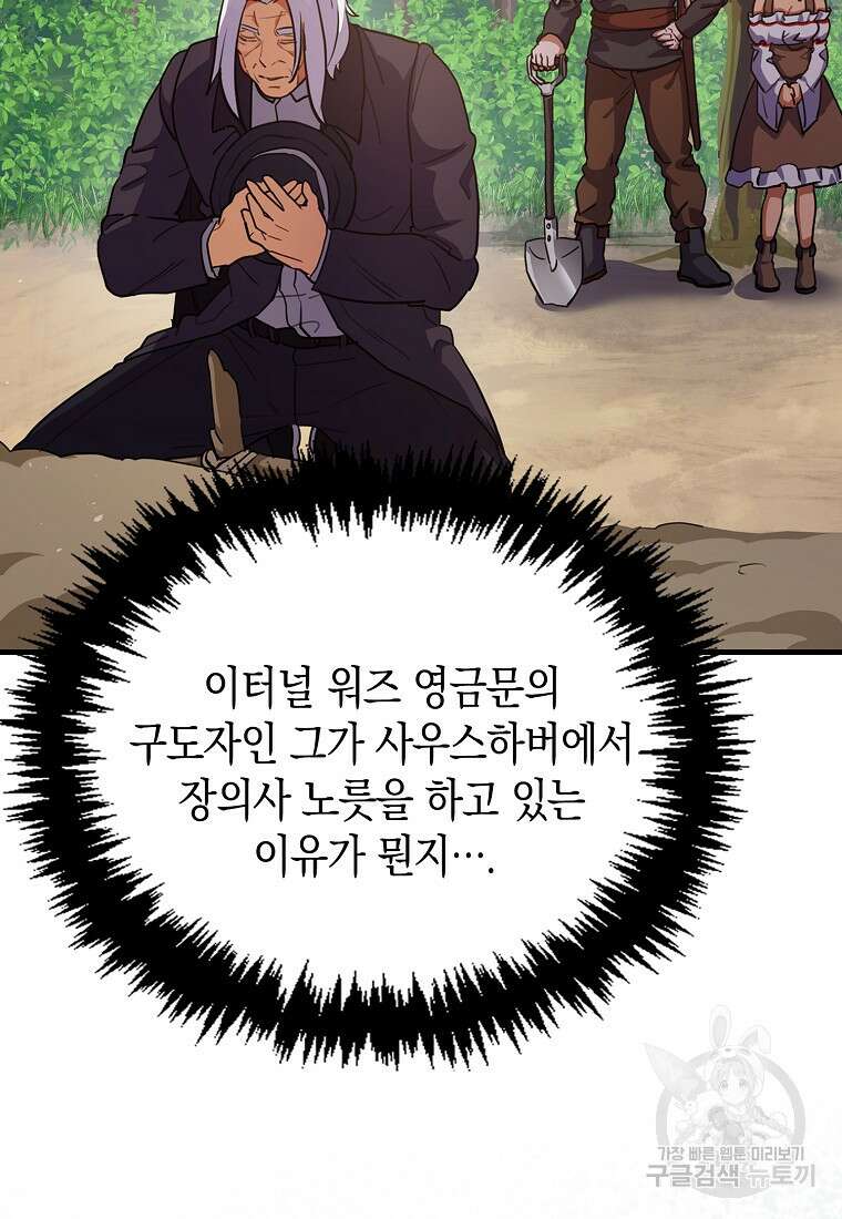 나의 악당들 17화 17