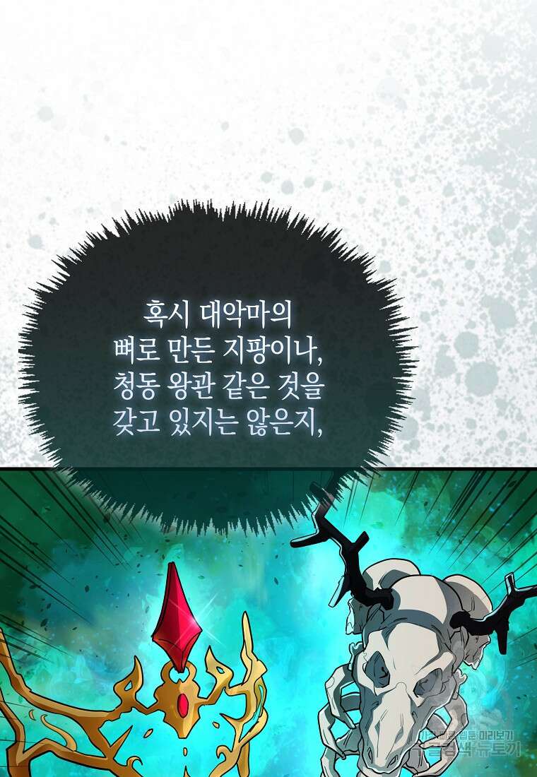나의 악당들 17화 18