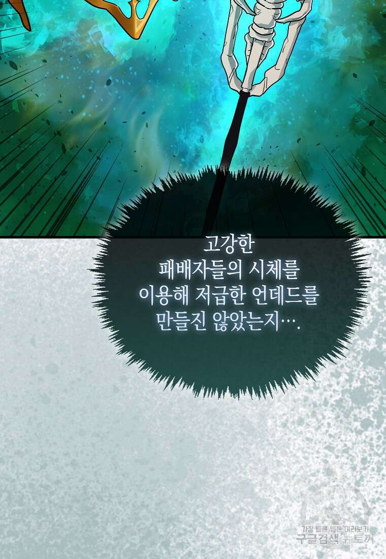 나의 악당들 17화 19