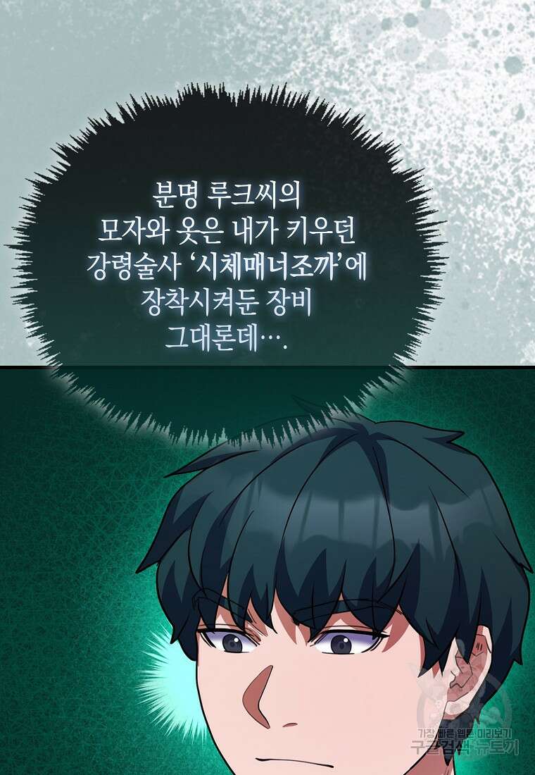 나의 악당들 17화 20