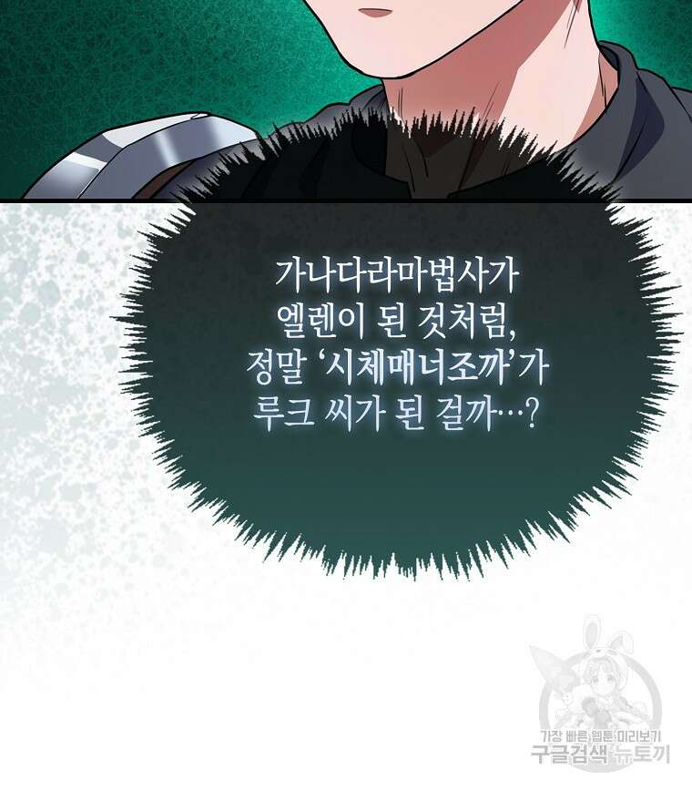 나의 악당들 17화 21