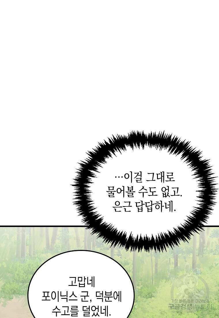 나의 악당들 17화 22
