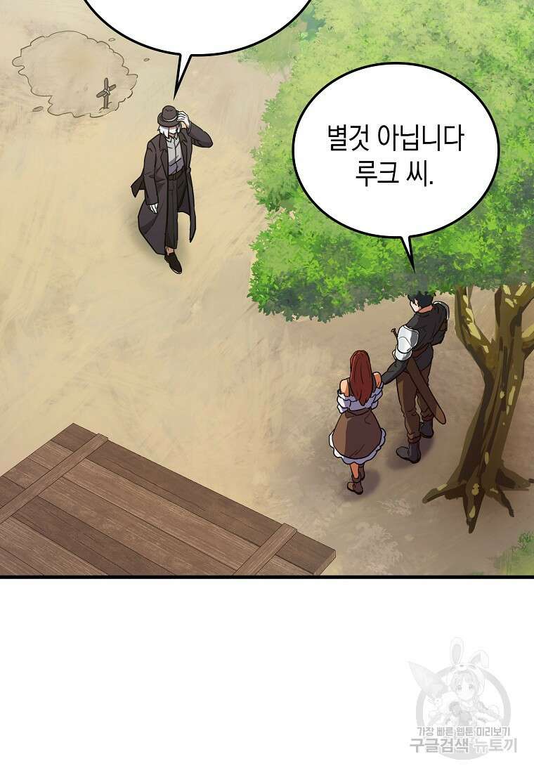 나의 악당들 17화 23