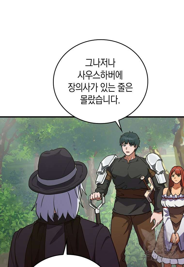나의 악당들 17화 24