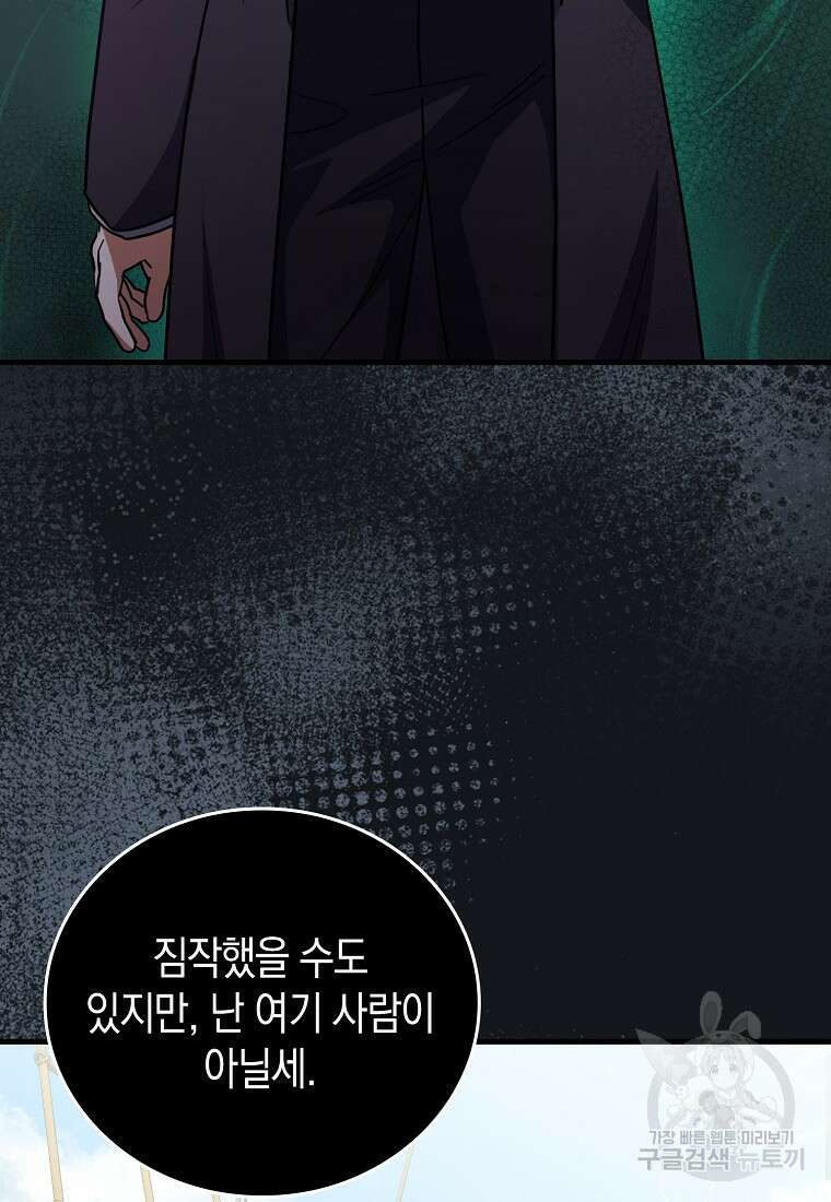 나의 악당들 17화 27