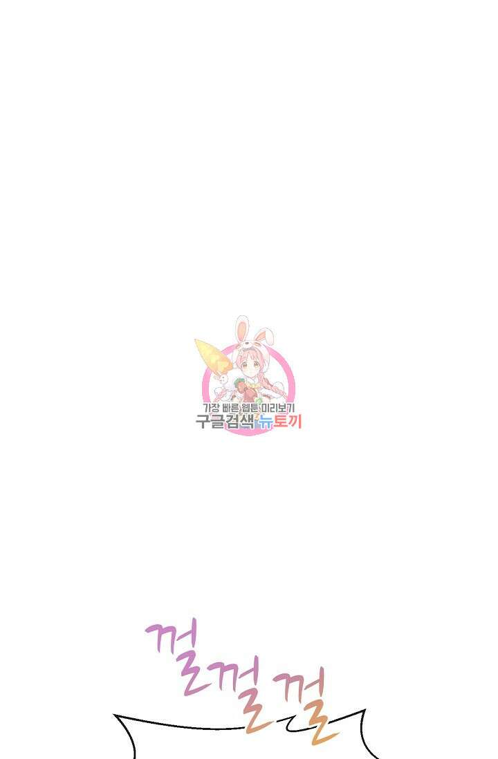 포식자의 혼약자 73화 1