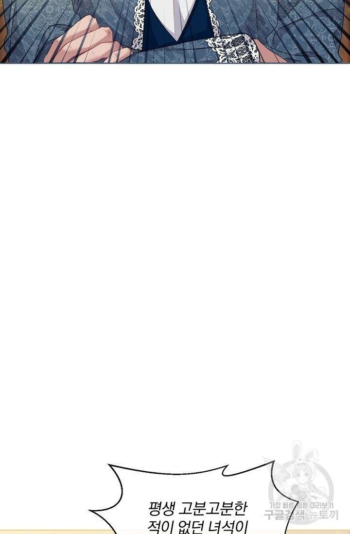 포식자의 혼약자 73화 3