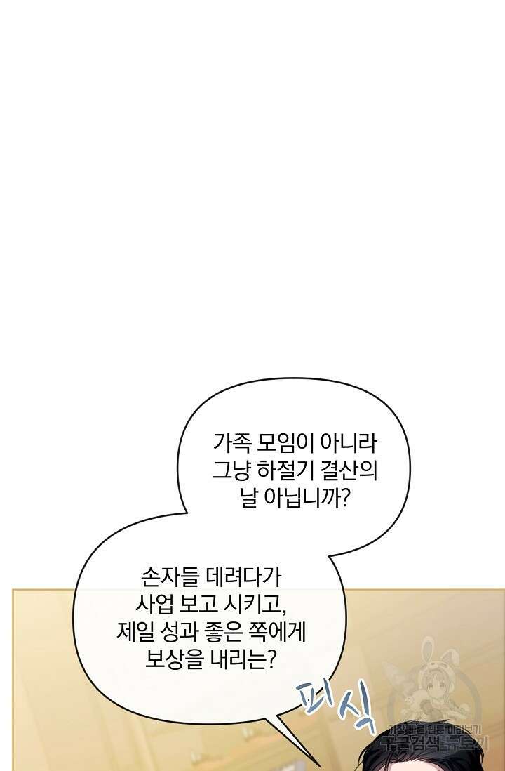 포식자의 혼약자 73화 5