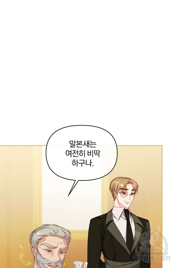 포식자의 혼약자 73화 7