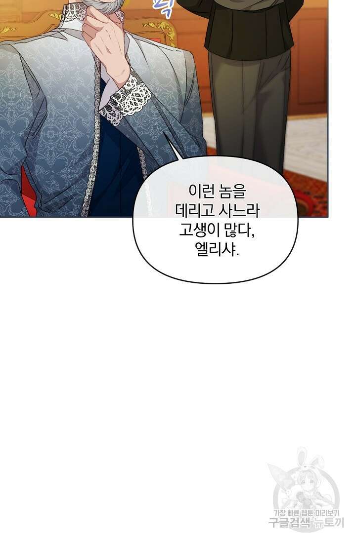 포식자의 혼약자 73화 8