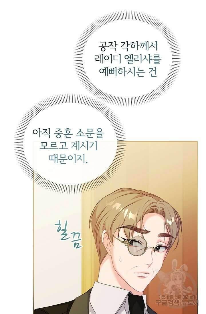 포식자의 혼약자 73화 9