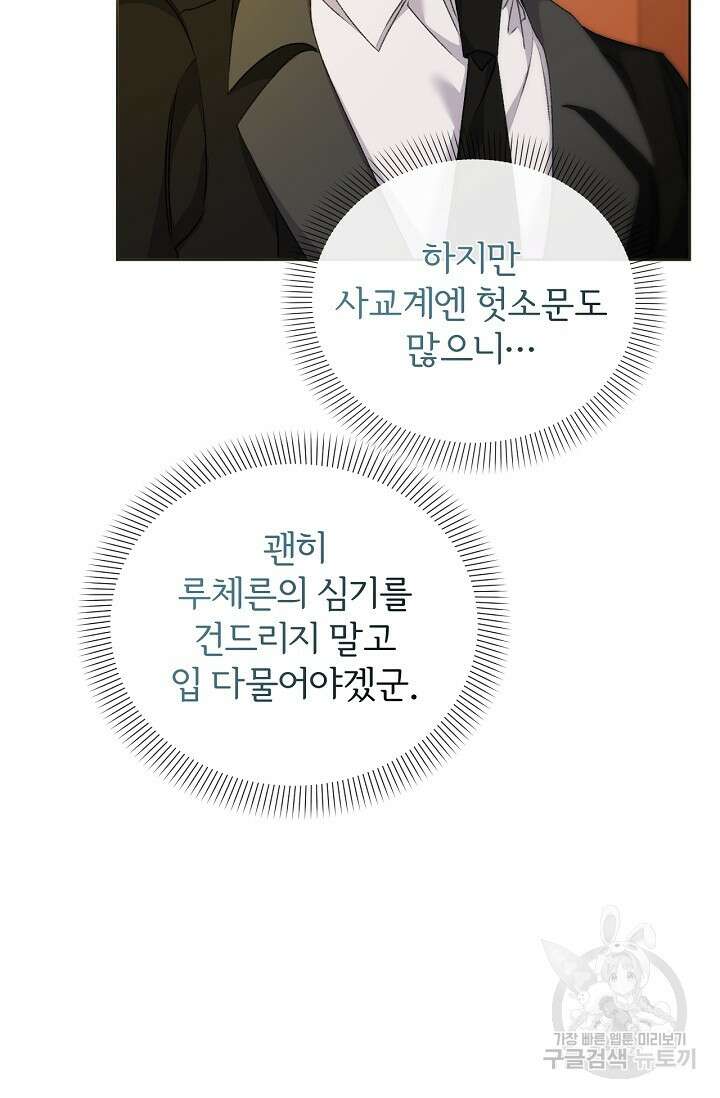 포식자의 혼약자 73화 10
