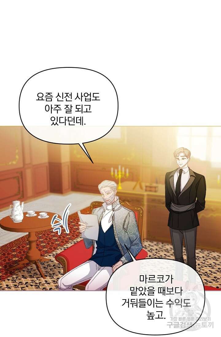 포식자의 혼약자 73화 11