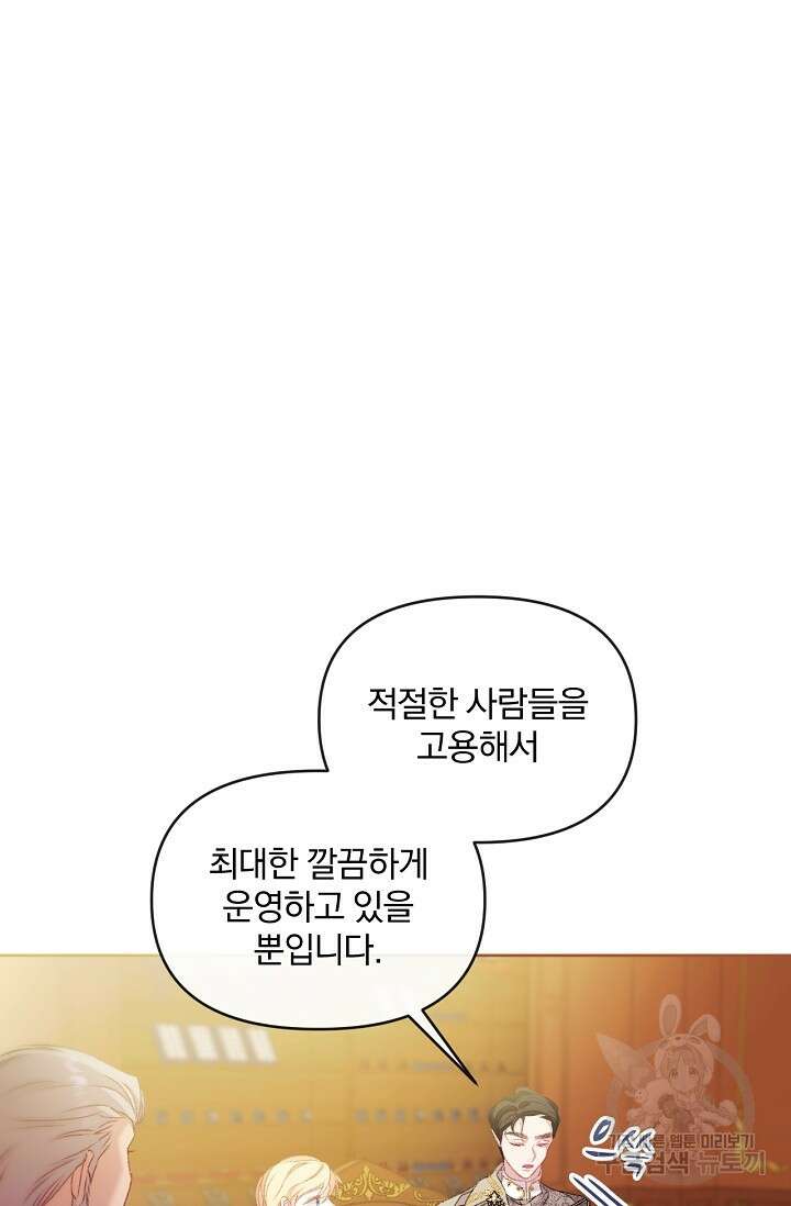 포식자의 혼약자 73화 12