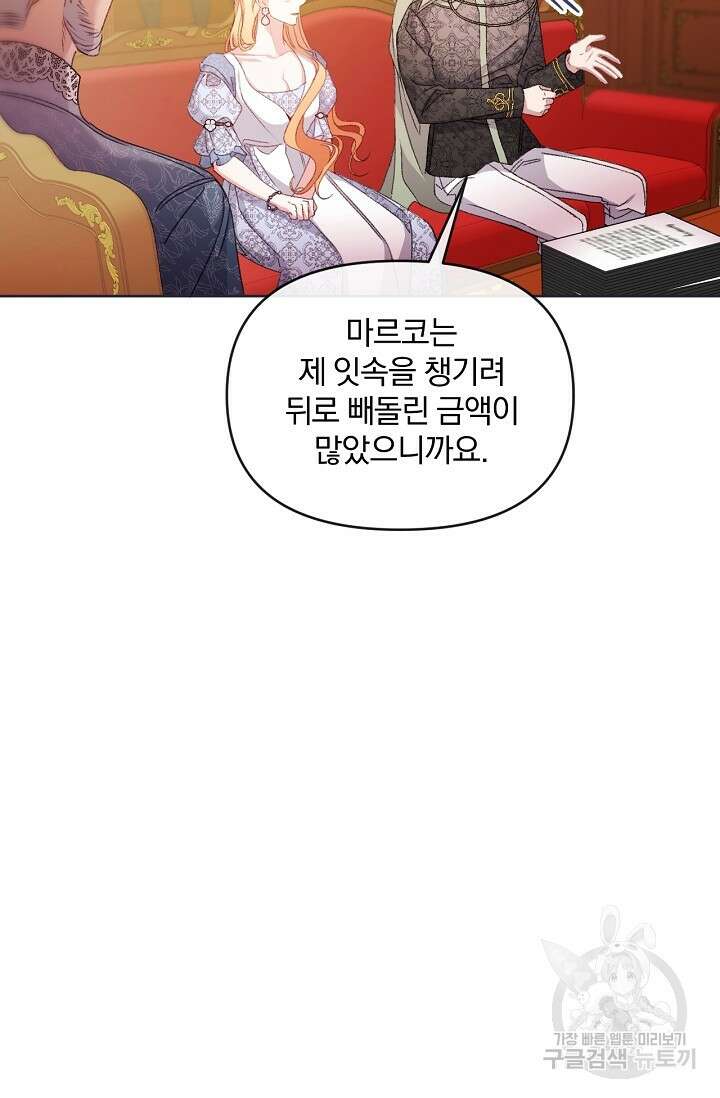포식자의 혼약자 73화 13