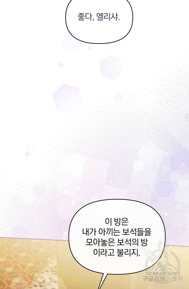 포식자의 혼약자 73화 15