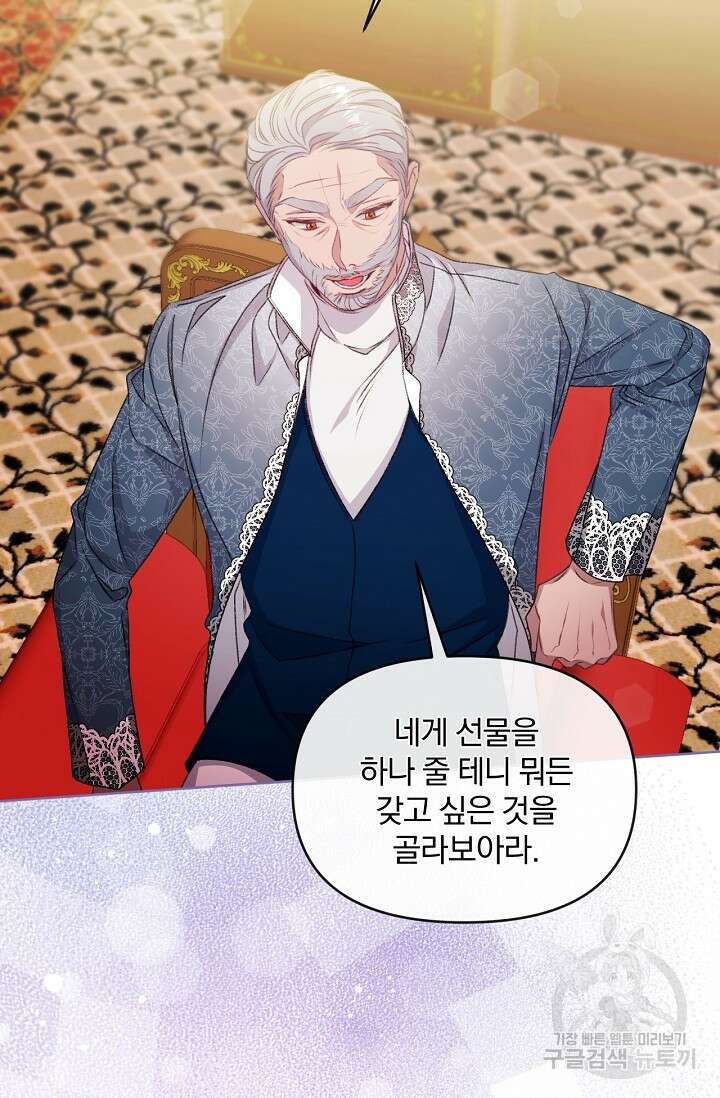 포식자의 혼약자 73화 16