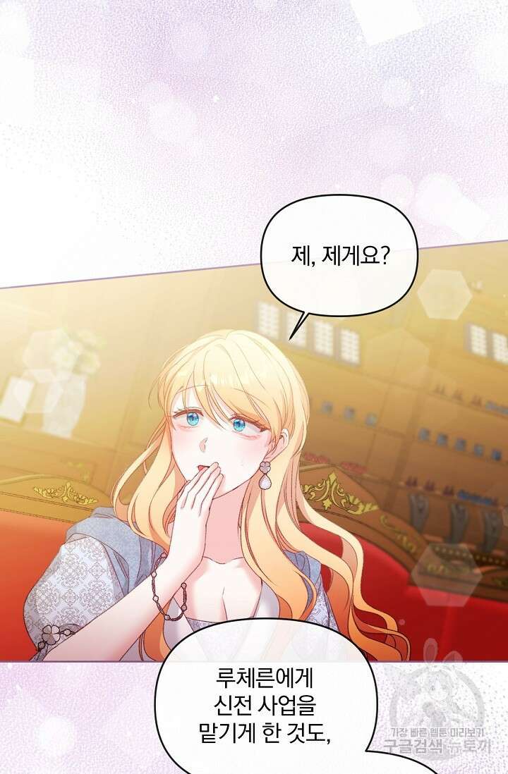 포식자의 혼약자 73화 17