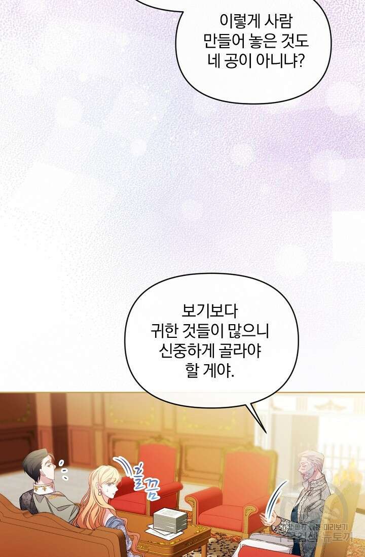 포식자의 혼약자 73화 18