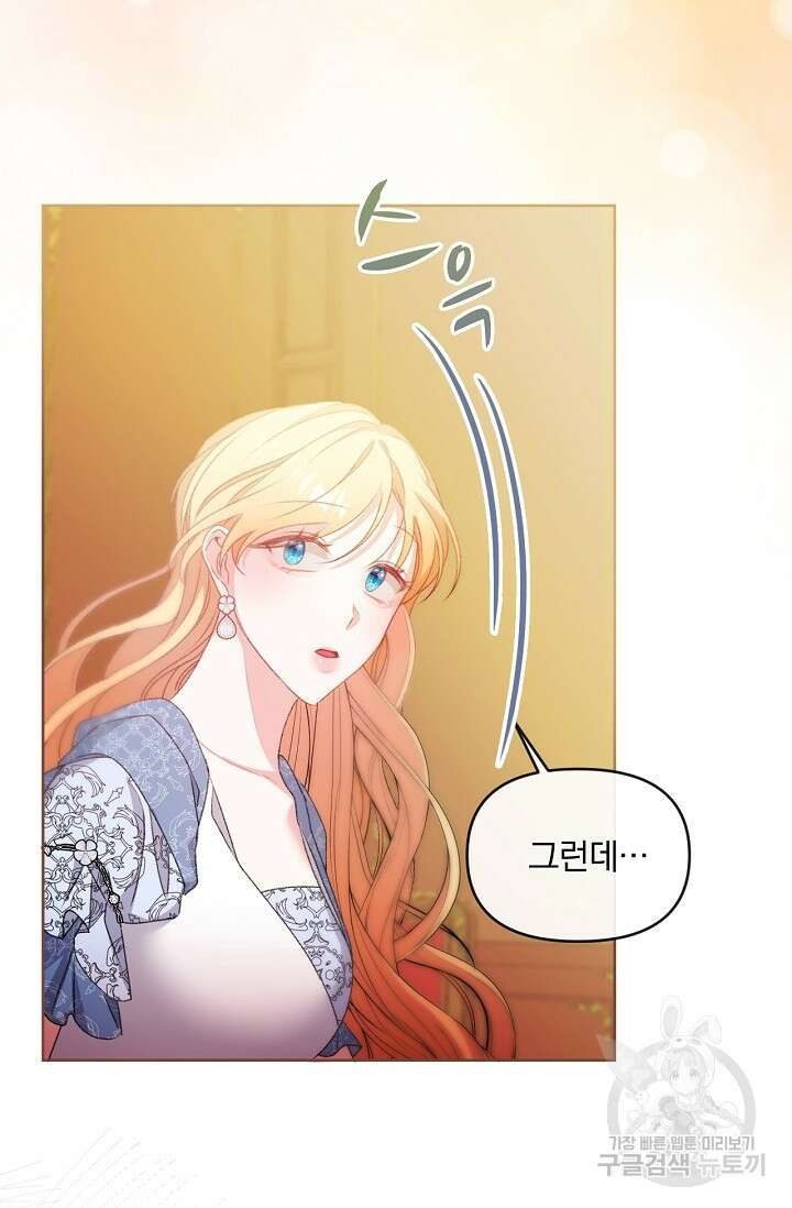 포식자의 혼약자 73화 21