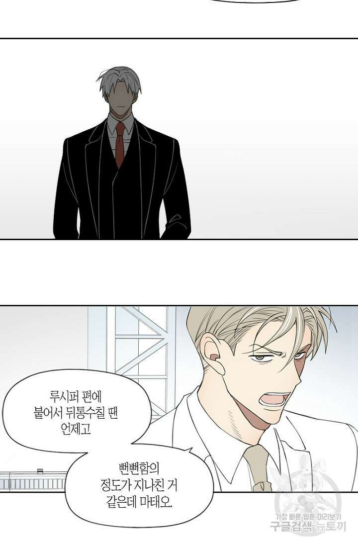 강이세의 해피엔딩 13화 4