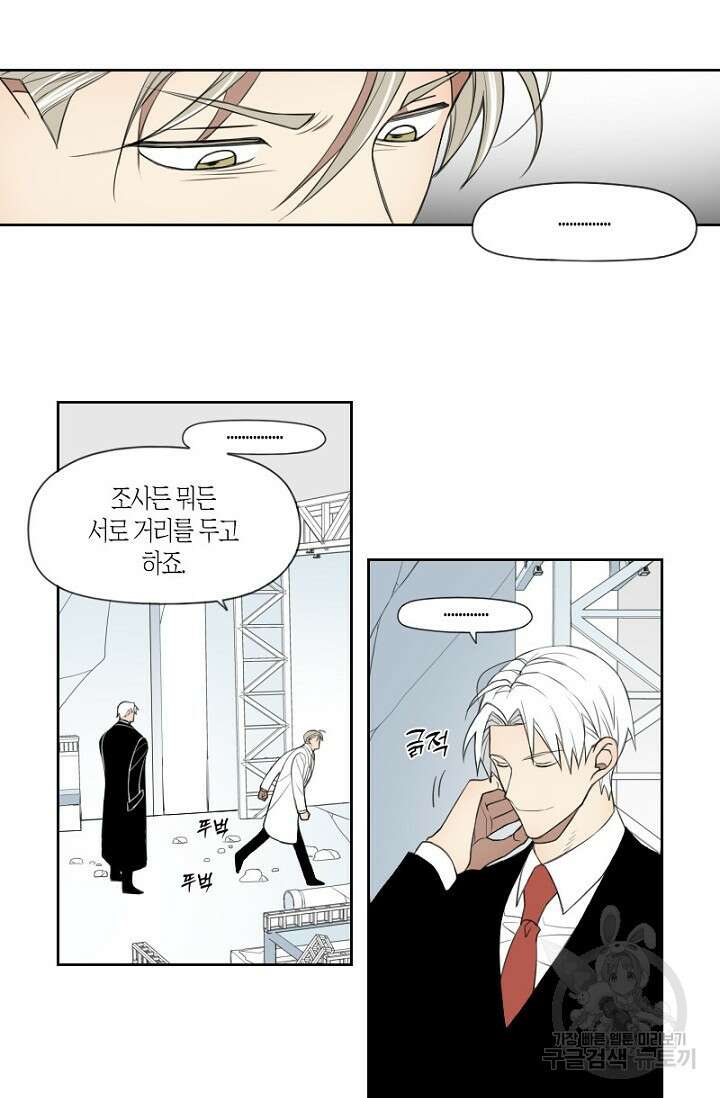 강이세의 해피엔딩 13화 5