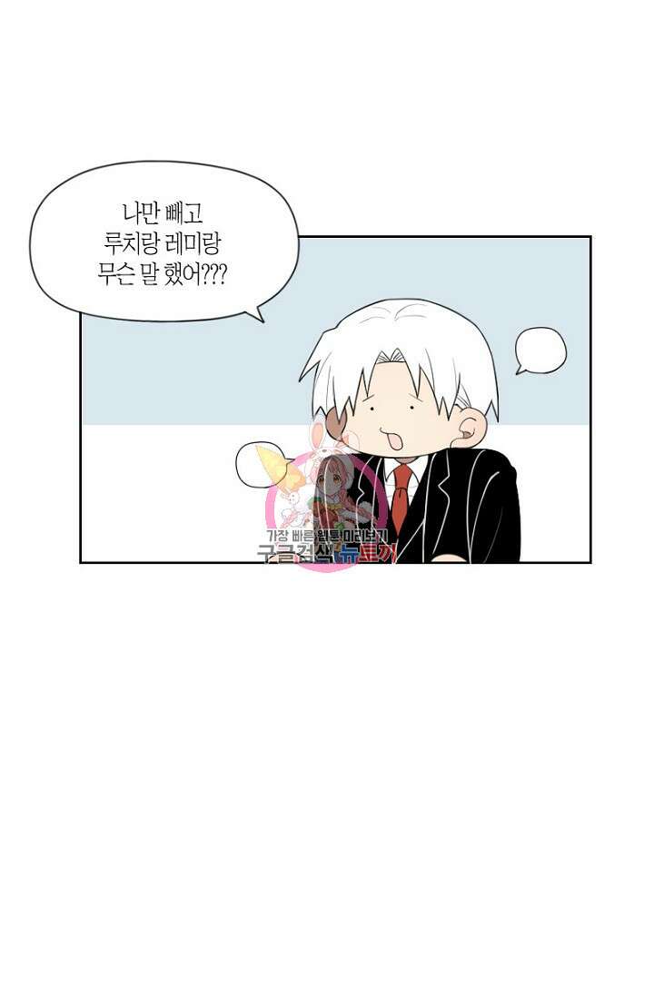 강이세의 해피엔딩 19화 1