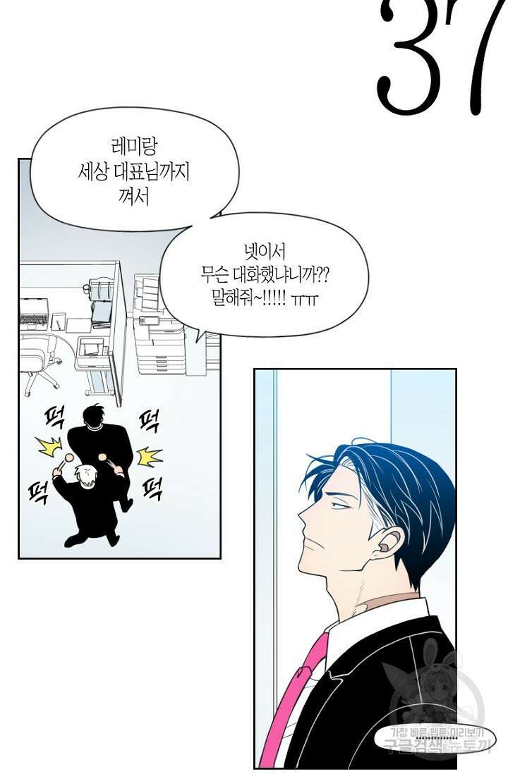강이세의 해피엔딩 19화 3