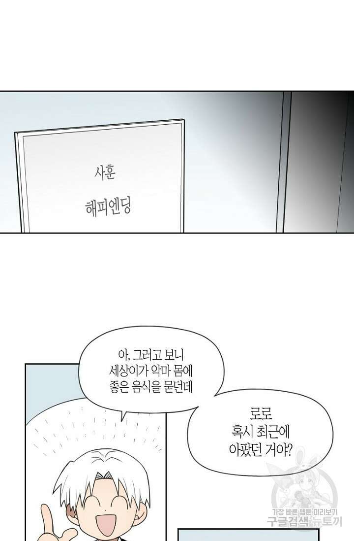 강이세의 해피엔딩 19화 4