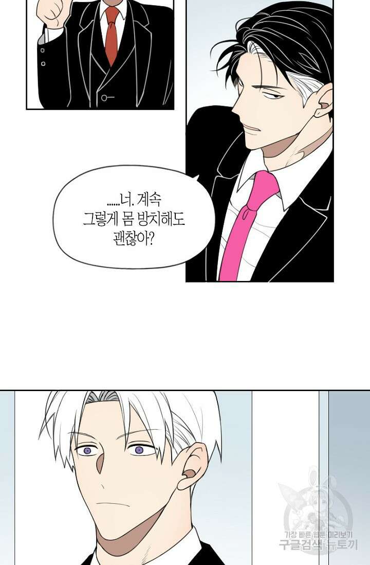 강이세의 해피엔딩 19화 5
