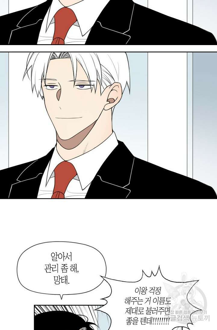 강이세의 해피엔딩 19화 6