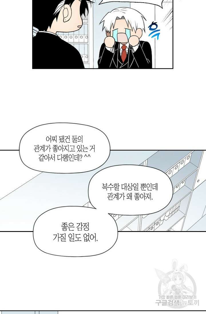 강이세의 해피엔딩 19화 7